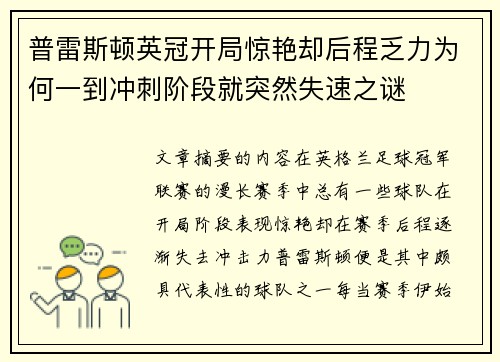 普雷斯顿英冠开局惊艳却后程乏力为何一到冲刺阶段就突然失速之谜 普雷斯顿英冠开局惊艳却后程乏力为何一到冲刺阶段就突然失速之谜