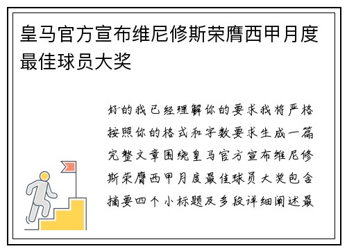皇马官方宣布维尼修斯荣膺西甲月度最佳球员大奖 皇马官方宣布维尼修斯荣膺西甲月度最佳球员大奖
