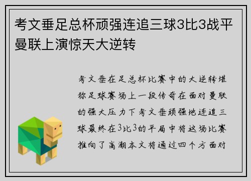 考文垂足总杯顽强连追三球3比3战平曼联上演惊天大逆转