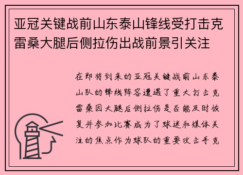 亚冠关键战前山东泰山锋线受打击克雷桑大腿后侧拉伤出战前景引关注