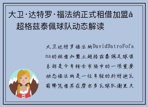 大卫·达特罗·福法纳正式租借加盟土超格兹泰佩球队动态解读 大卫·达特罗·福法纳正式租借加盟土超格兹泰佩球队动态解读